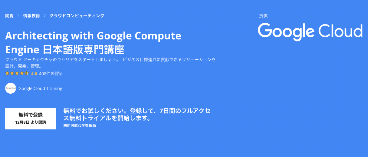 gcp-architecture-jp